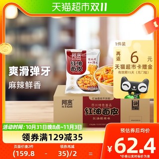 88VIP：Hi A'KUAN 阿宽 红油面皮酸辣味整箱泡面100g*20袋方便速食面食品夜宵早餐