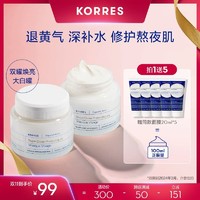 KORRES 珂诺诗 希腊酸奶涂抹面膜100ml*2（赠同款小样20ml*5）