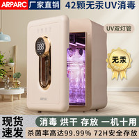 ARPARC 阿帕其 婴儿奶瓶消毒柜带烘干宝宝衣物消毒机紫外线消毒器一体机