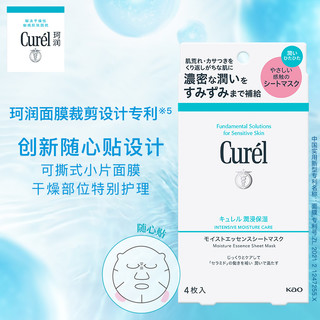 Curél 珂润 沈月curel珂润保湿补水精华贴片面膜女 4片