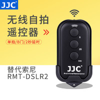 JJC 适用索尼微单A7III A7R2 A7SIII a6000 A6300 A6500 A6600 A6400 A7RM4 A7M3 A9II自拍无线遥控器红外
