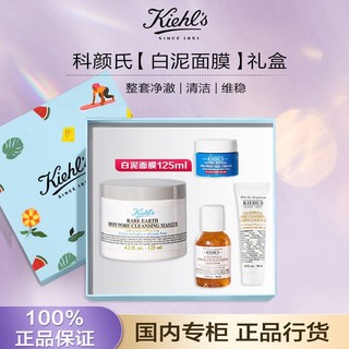 Kiehl's 科颜氏 白泥清洁面膜涂抹泥膜去黑头收缩毛孔护肤礼盒