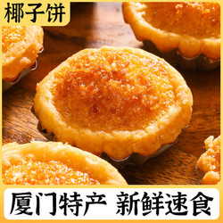 千丝 厦门椰子饼特产椰蓉早餐面包网红糕点小零食小吃休闲