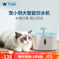 PAWGETHER 宠小到大 宠物饮水机猫咪喝水器无线水泵四重过滤雷达感应自动循环喂水器猫 Drip 1 中小型猫狗饮水机1.3L