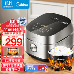 Midea 美的 電飯煲Pro電飯鍋3LIH電磁加熱MB-HC370