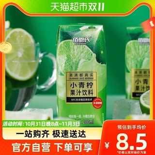 88VIP：佰恩氏 小青柠汁200ml果汁饮料饮品果蔬汁柠檬汁