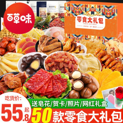 becheery百草味网红零食大礼包送女朋友礼盒办公室美食宿舍吃的休闲