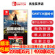  Nintendo 任天堂 Switch游戏卡带 海外版 全新实体卡3 塞尔达传说荒野之息+全DLC 中文 标配　