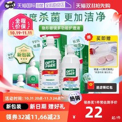 Alcon 爱尔康 隐形眼镜多功能护理液 355ml