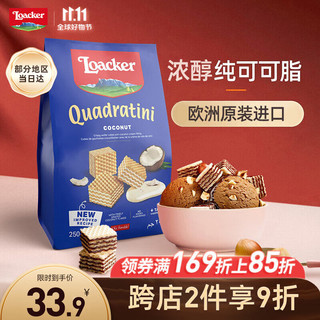 Loacker 莱家 粒粒装威化饼干 椰子味 250g