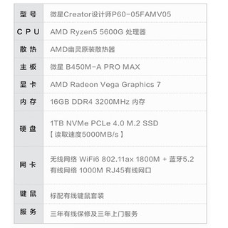 MSI 微星 Creator设计师P60办公台式电脑