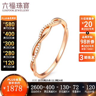 六福珠宝18K金镂空钻石戒指 定价 RF-30808 11号-共3分/1.02克