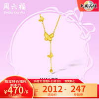 周六福 黄金套链女款足金5G金小清新蝴蝶链坠 Waltz 计价 3.85g