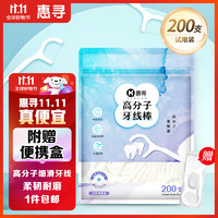 惠寻 高分子细滑牙线棒袋装 200支