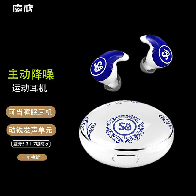 MIFO 魔浪 S 入耳式真无线动铁主动降噪蓝牙耳机 青花瓷