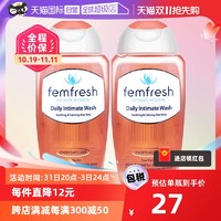 femfresh 芳芯 澳版femfresh女性私处洗护液250ml*2日常护理液成分温和