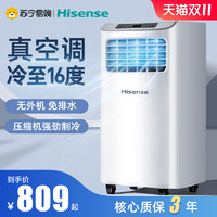 Hisense 海信 可移动空调一体机家用免安装单冷风扇无外机办公厨房户外531