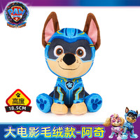 汪汪队立大功（PAW PATROL）汪汪队大电影2 毛绒玩具汪汪队公仔玩偶娃娃 男女孩儿童 毛绒阿奇【电影款】