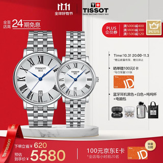 TISSOT 天梭 卡森臻我系列 40毫米/30毫米石英腕表七夕告白礼盒 T122.410.11.033.00/T122.210.11.033.00