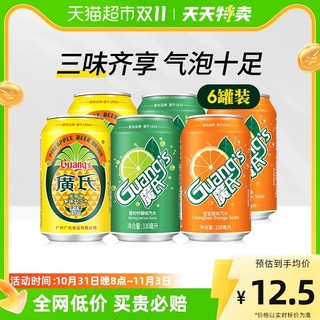 88VIP：Guang’s 广氏 菠萝啤果味汽水330ml*6罐（菠萝啤*2+橙宝*2+碧柠*2）饮料