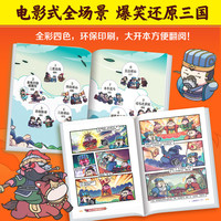 《赛雷三分钟漫画三国演义礼盒》（珍藏版大全集18册）