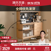 源氏木语实木餐边柜橡木多功能收纳柜现代简约储物柜洞洞板茶水柜 1.25米餐边柜+上架+德坤电轨