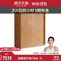 源氏木语实木衣柜卧室橡木推拉门衣橱挂式白蜡木收纳落地柜 (橡木原木色)宽1.61m/高2m双抽