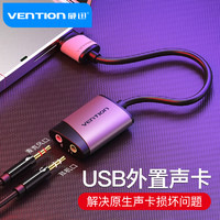 VENTION 威迅 USB声卡外置独立 usb转3.5mm免驱耳机麦克风转换器 笔记本台式电脑外接耳麦音响 黑CDKHB