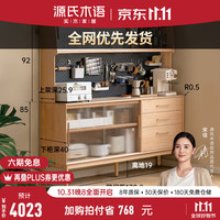 源氏木语实木餐边柜橡木多功能收纳柜现代简约储物柜洞洞板茶水柜 1.8米餐边柜+上架