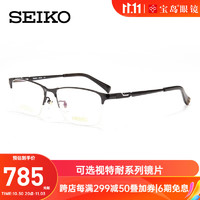 精工(SEIKO) 近视眼镜框架男士 方框半框商务光学近视镜框视特耐镜片HB1201 112-黑色 视特耐1.56高清膜镜片
