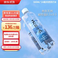 天缘泽水 饮用天然苏打水 500ml