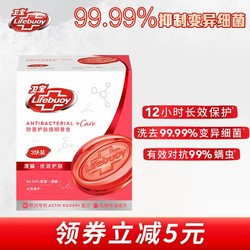 Lifebuoy 卫宝 清螨护肤除菌透明香皂3块装 105G×3