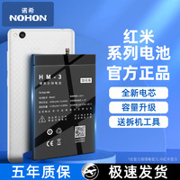 NOHON 诺希 正品红米3电池BM47红米3S红米3X 4X手机内置电大容量