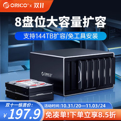 ORICO 奥睿科 3.5寸硬盘柜多盘位USB3.0Type-C磁盘阵列raid移动盒子