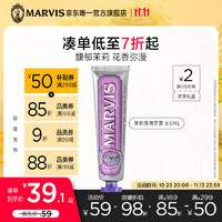 MARVIS 玛尔仕 馥郁茉莉薄荷牙膏 85ml