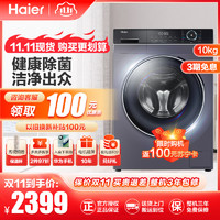 Haier 海尔 10公斤大容量 全自动滚筒洗衣机 冷水洗 食用级巴氏杀菌洗 中途添衣 XQG100-B12206