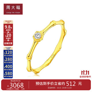 周大福 17916系列竹节节节高升22K金钻石戒指 10号  NU2513