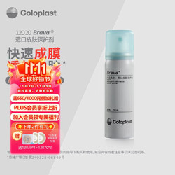 Coloplast 康乐保 造口护理附件用品 Brava 12020 造口皮肤保护剂1瓶50ml