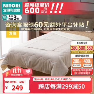 NITORI宜得利家居 床上用品卧室家用毛毯 吸湿发热 多功能 淡摩卡色