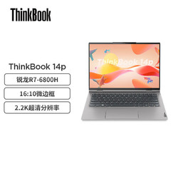 ThinkPad 思考本 ThinkBook 14P 锐龙R7-6800H高性能轻薄办公笔记本电脑14英寸