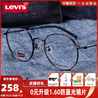 Levi's 李维斯 levis李维斯眼镜框可配近视度数圆框素颜女辐射眼镜架男潮宝岛