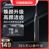 抖音超值购：Midea 美的 声波电动牙刷软毛充电式M1