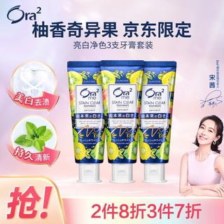 Ora2 皓乐齿 亮白净色牙膏经典惠享装（鲜桃+薄荷+玫瑰+茉莉+樱花) 奇异果3支装