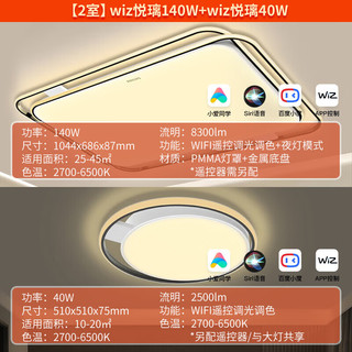 飞利浦（PHILIPS）LED吸顶灯客厅灯北欧简约几何智控卧室灯全屋灯饰灯具Wiz悦璃 智能一室A【客厅+卧室】