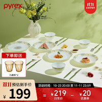 PYREX康宁pyrex餐具家用玻璃碗欧式餐具高端碗碟轻奢简约碗碟套装 康宁pyrex欧式餐具8件套