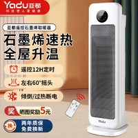 YADU 亚都 石墨烯暖风机取暖器家用冷暖两用遥控定时即开即热摇头电暖器