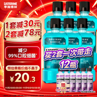 李施德林 漱口水冰蓝劲爽清新口气深层清洁 (500mL*3+100mL*2）