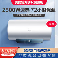 Midea 美的 电热水器50/60/80升家用一级能效大容量卫生间洗澡速热