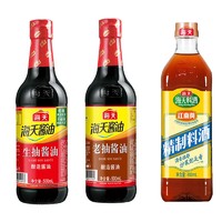 海天 老抽500ml+生抽酱油500ml+精制料酒800ml调味品组合