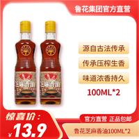 抖音超值购：luhua 鲁花 正宗芝麻香油 100ml*2